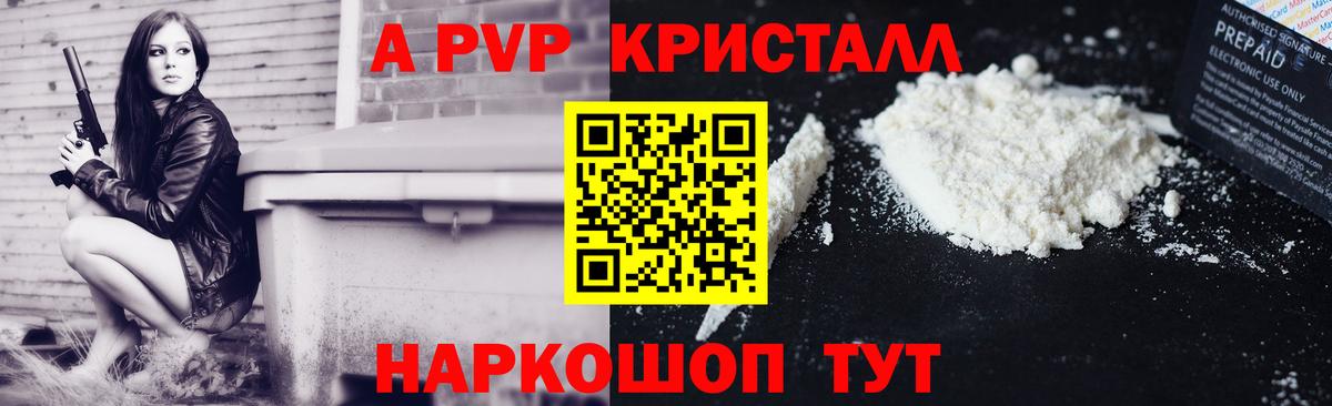 Alpha PVP VHQ Саранск