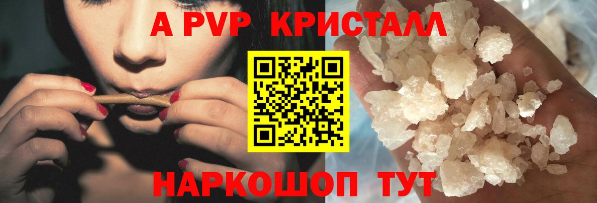 Alpha-PVP  Alfa_PVP Crystall  Alpha-PVP VHQ  А ПВП мука  Вход с VPN  Саранск 