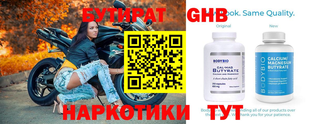 Саранск  БУТИРАТ  Вход с VPN  БУТИРАТ вода 