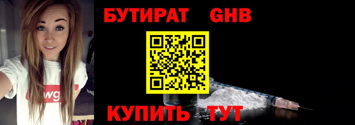БУТИРАТ 99% Саранск