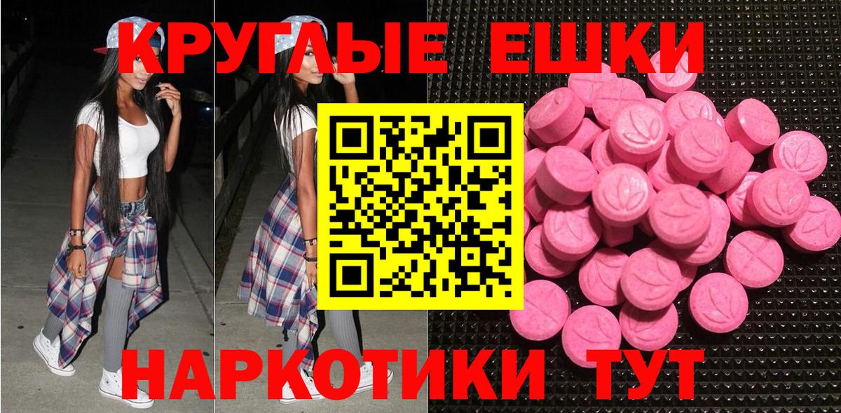 ЭКСТАЗИ круглые  Экстази XTC  Вход с VPN  Ecstasy  Саранск 